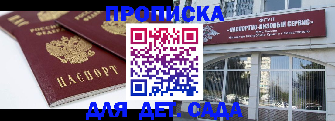 временная регистрация для школы в Махачкале