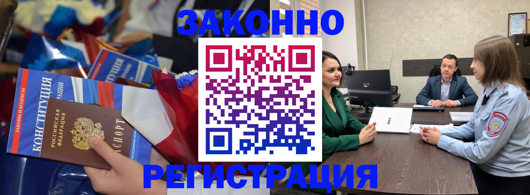 прописка 2025 в Махачкале