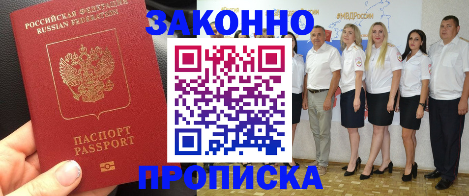 прописка от собственника в Махачкале
